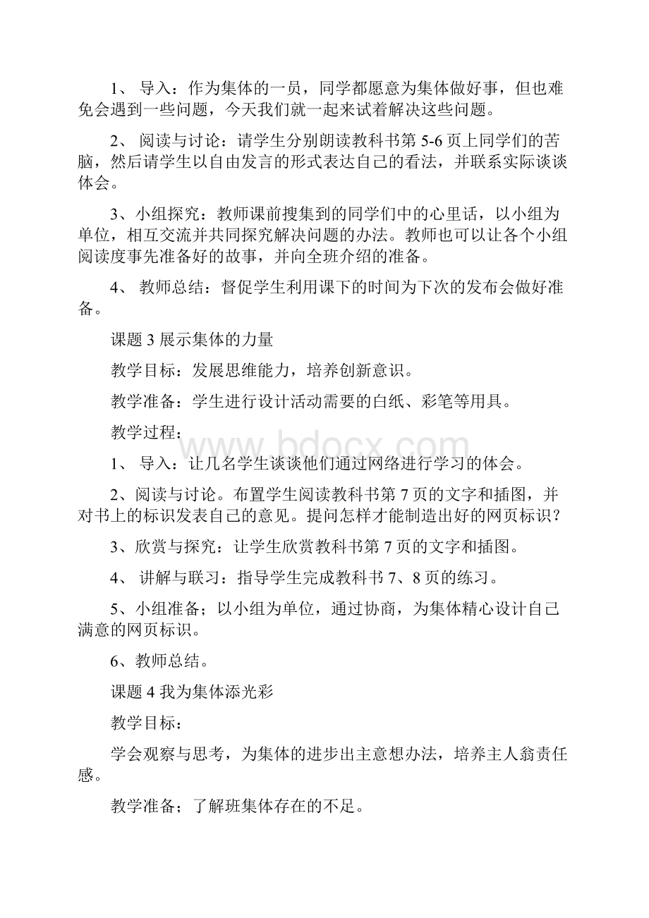 教学设计五年级下册品德与社会精品教案.docx_第2页