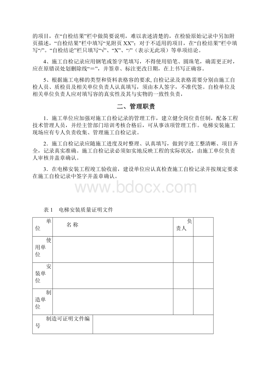 杂物电梯施工过程自检记录.docx_第2页