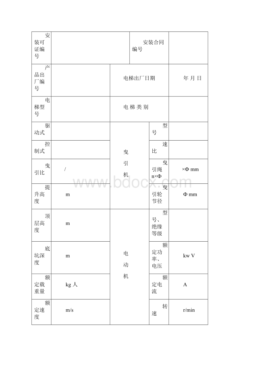 杂物电梯施工过程自检记录.docx_第3页