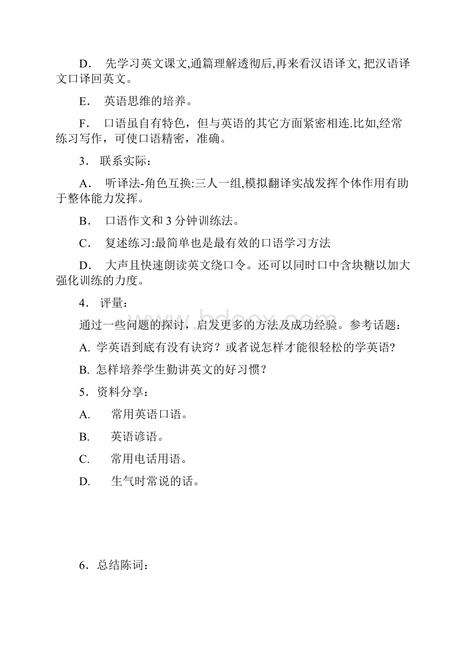 教师口语训练大纲转.docx_第2页