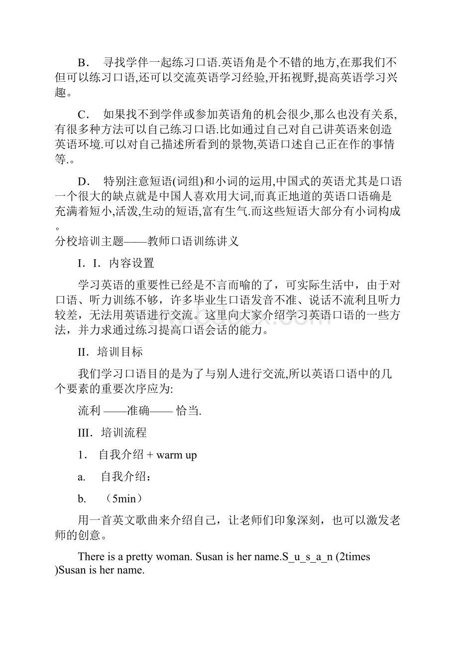 教师口语训练大纲转文档格式.docx_第3页