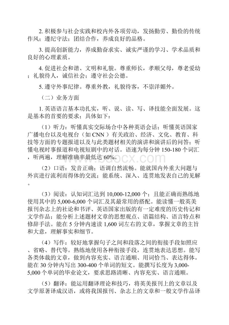 英语培养方案docWord文档下载推荐.docx_第2页