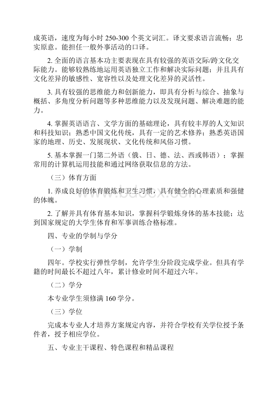 英语培养方案docWord文档下载推荐.docx_第3页