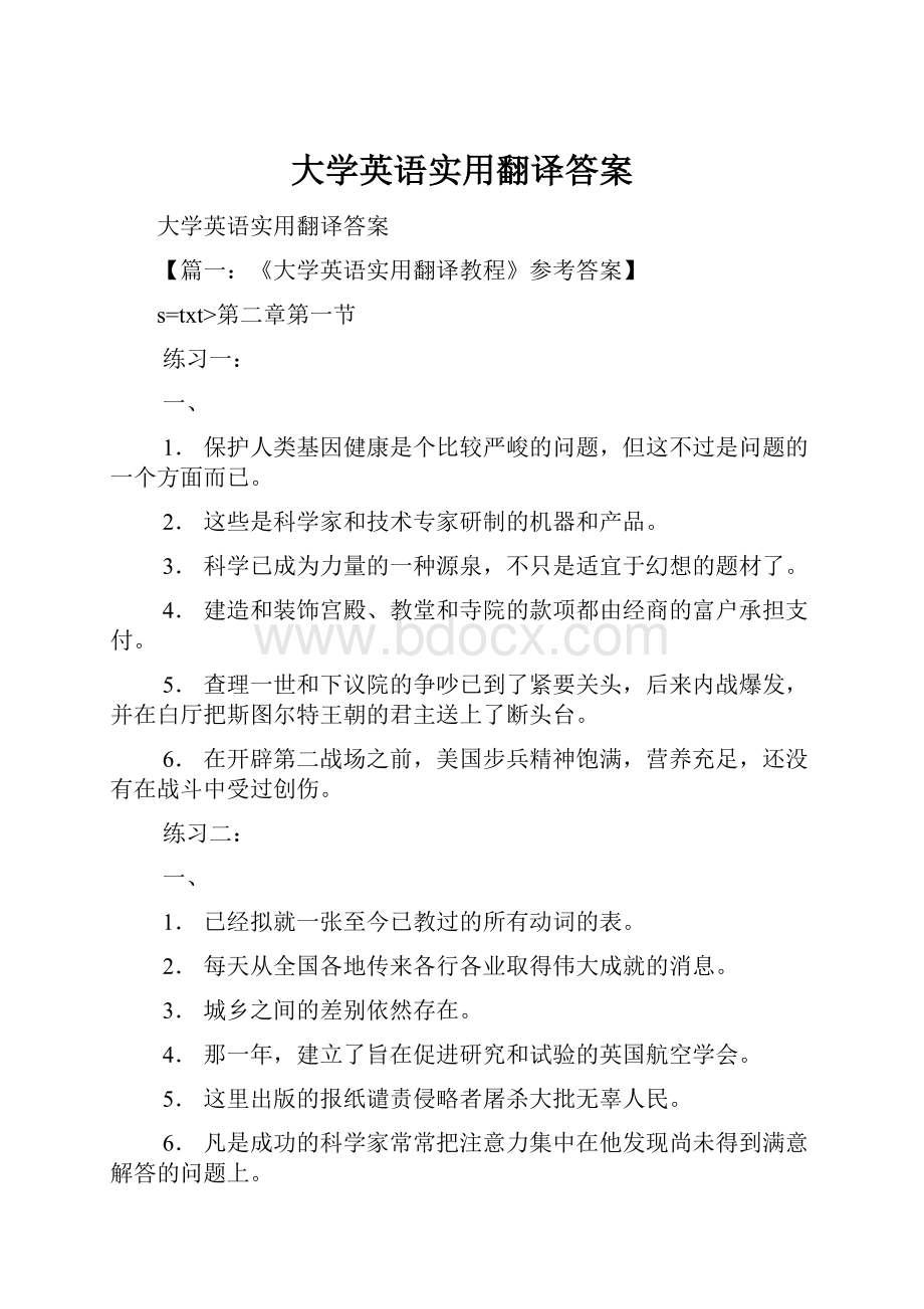 大学英语实用翻译答案Word文档格式.docx_第1页