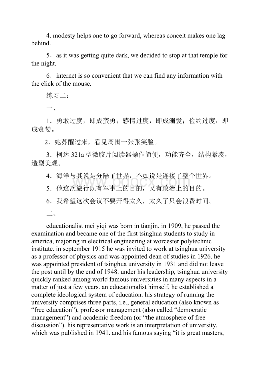 大学英语实用翻译答案Word文档格式.docx_第3页