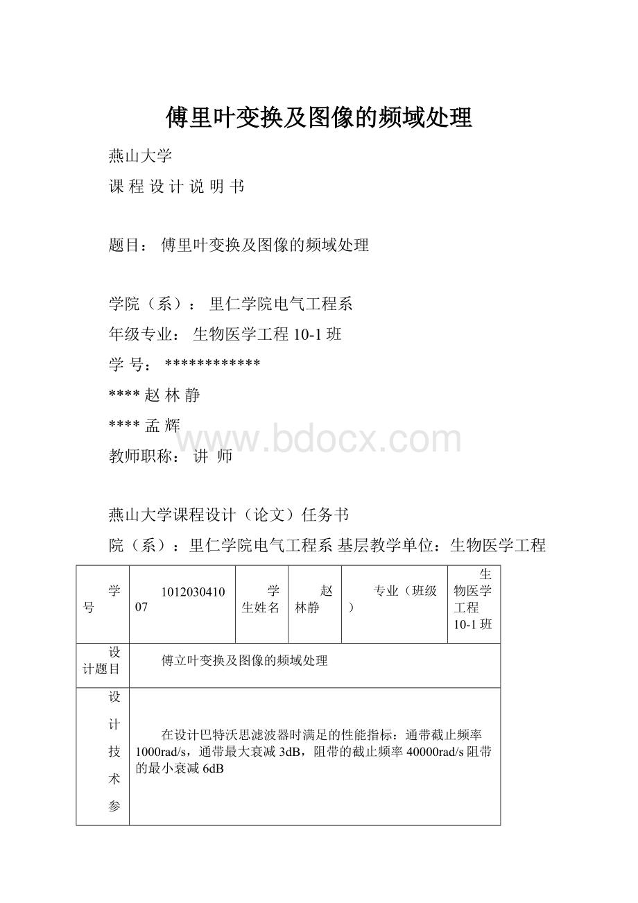 傅里叶变换及图像的频域处理.docx_第1页