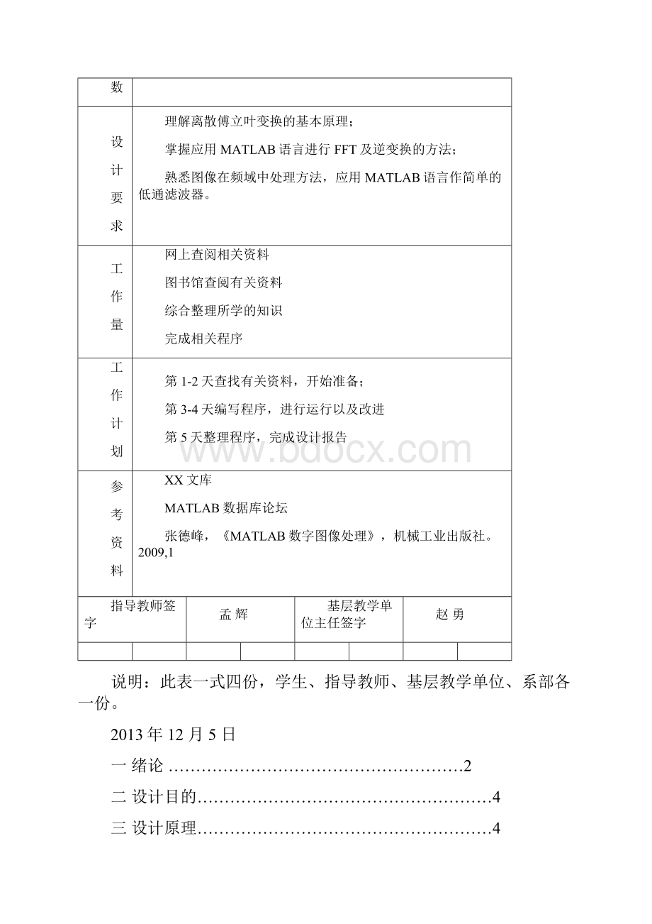 傅里叶变换及图像的频域处理.docx_第2页