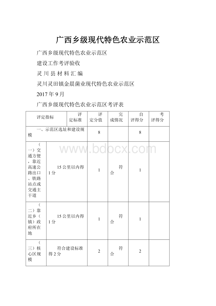 广西乡级现代特色农业示范区.docx_第1页