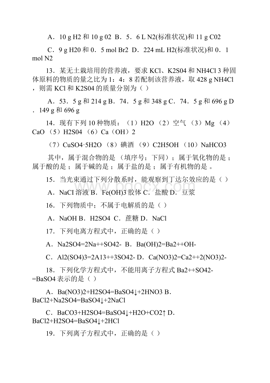 高中化学必修一书后习题.docx_第3页