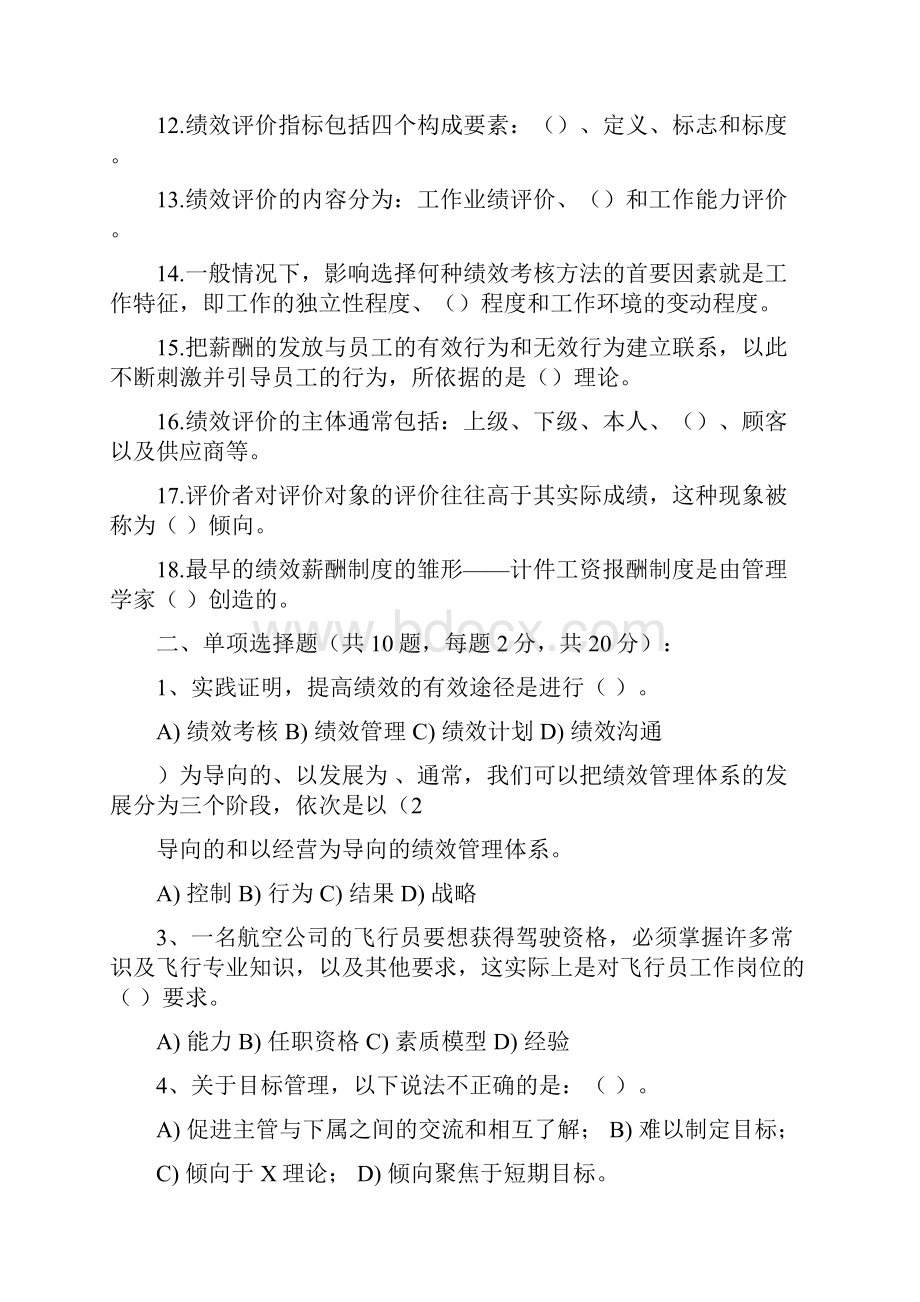 绩效管理试题及答案.docx_第2页