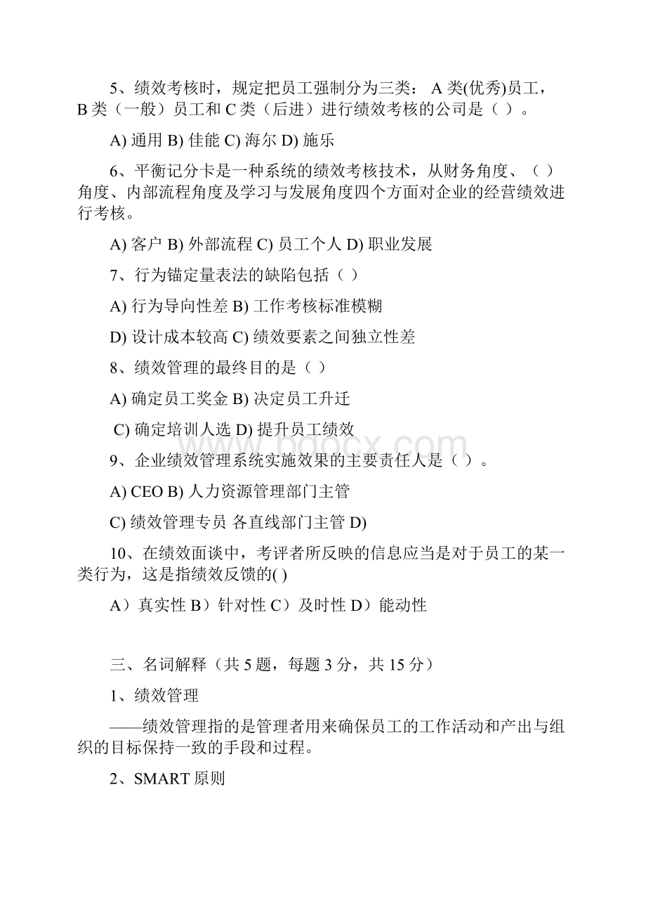 绩效管理试题及答案.docx_第3页