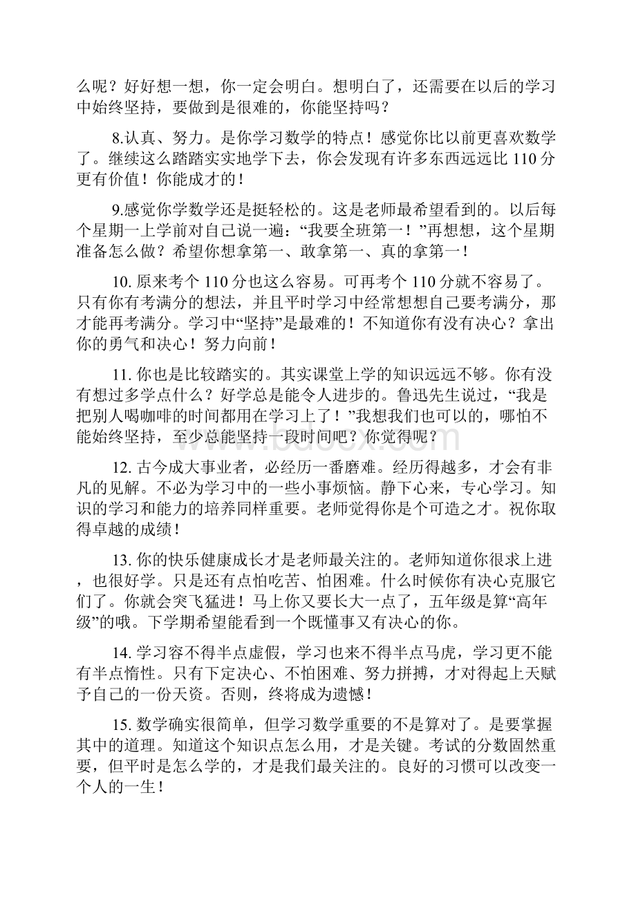 评语大全之小学数学教师评语文档格式.docx_第2页