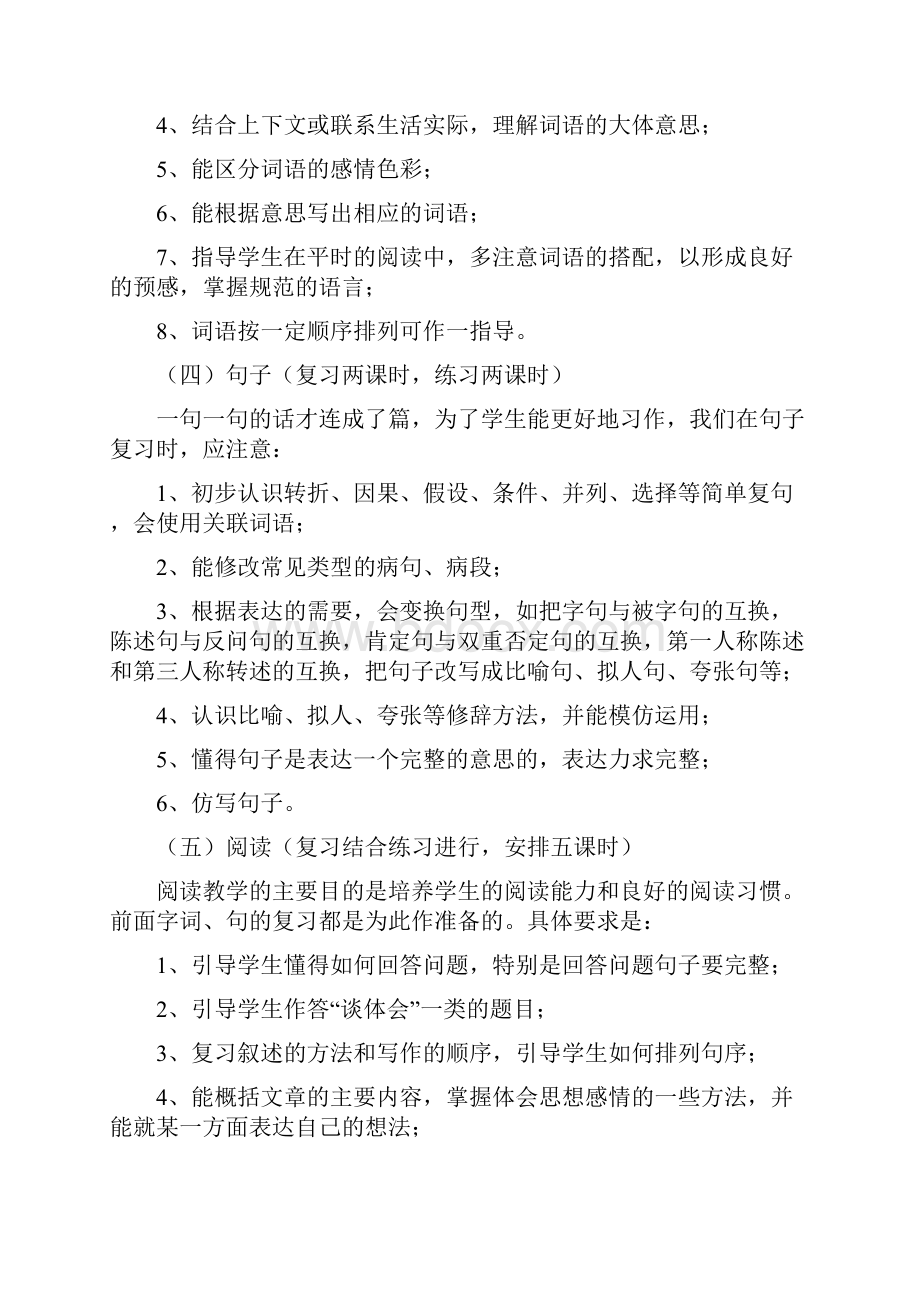 六年级语文毕业总复习计划及复习教案优质版.docx_第3页