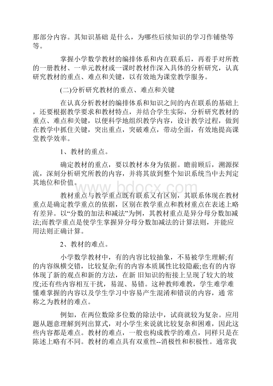 教材教法文档格式.docx_第2页