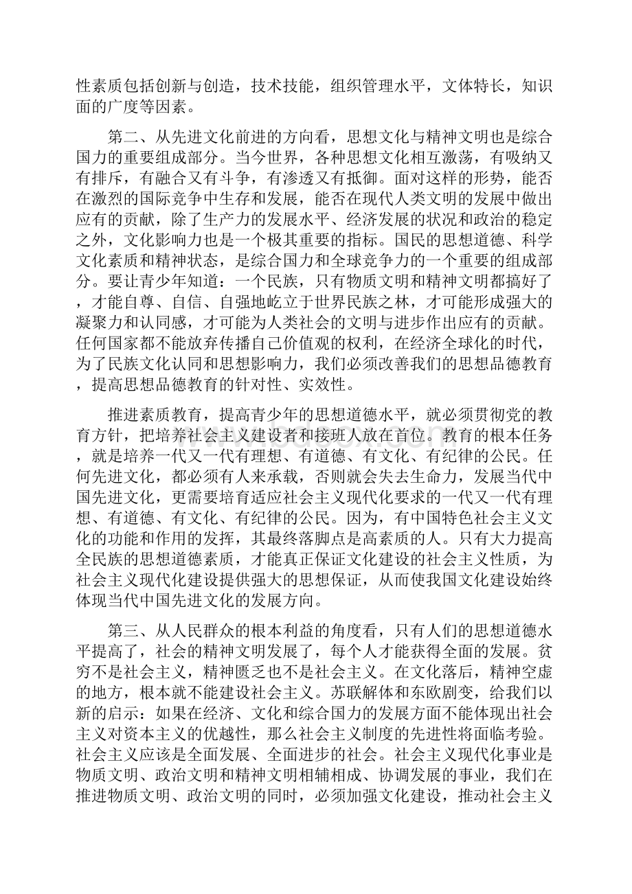 思想品德课程标准解读Word文档下载推荐.docx_第3页