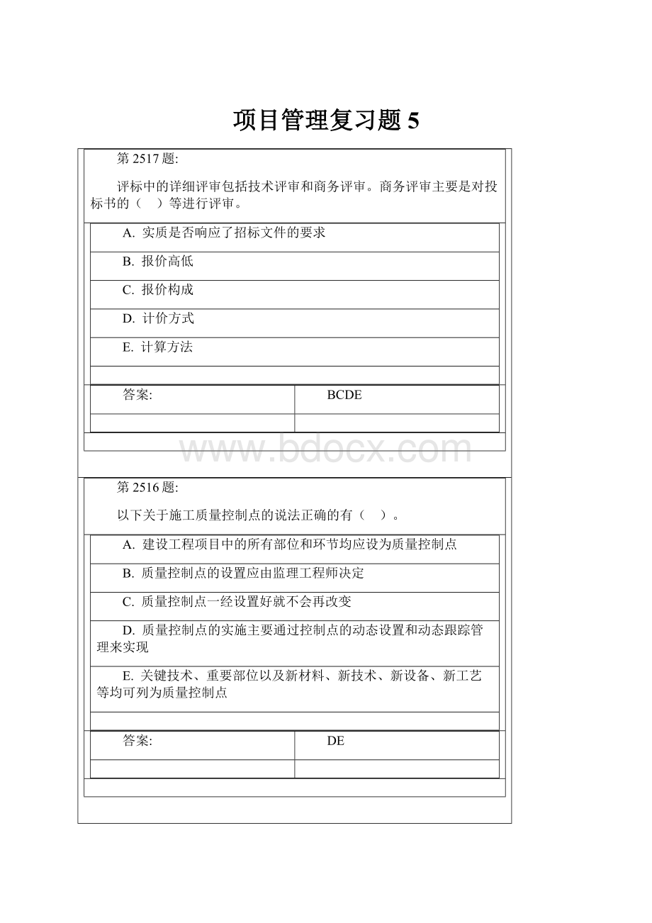 项目管理复习题5Word下载.docx_第1页