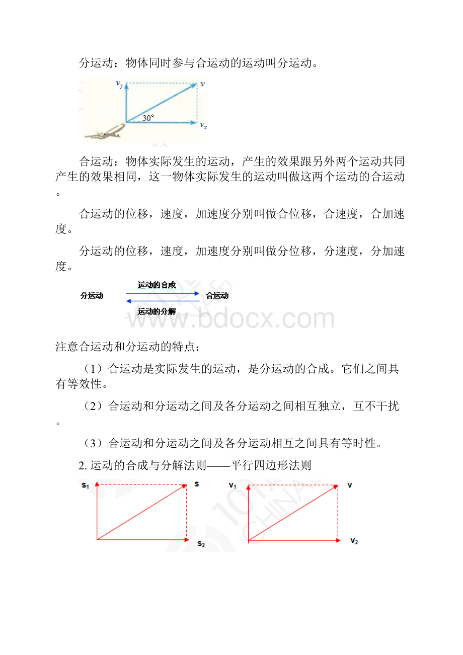 质点在平面内的运动4.docx_第2页