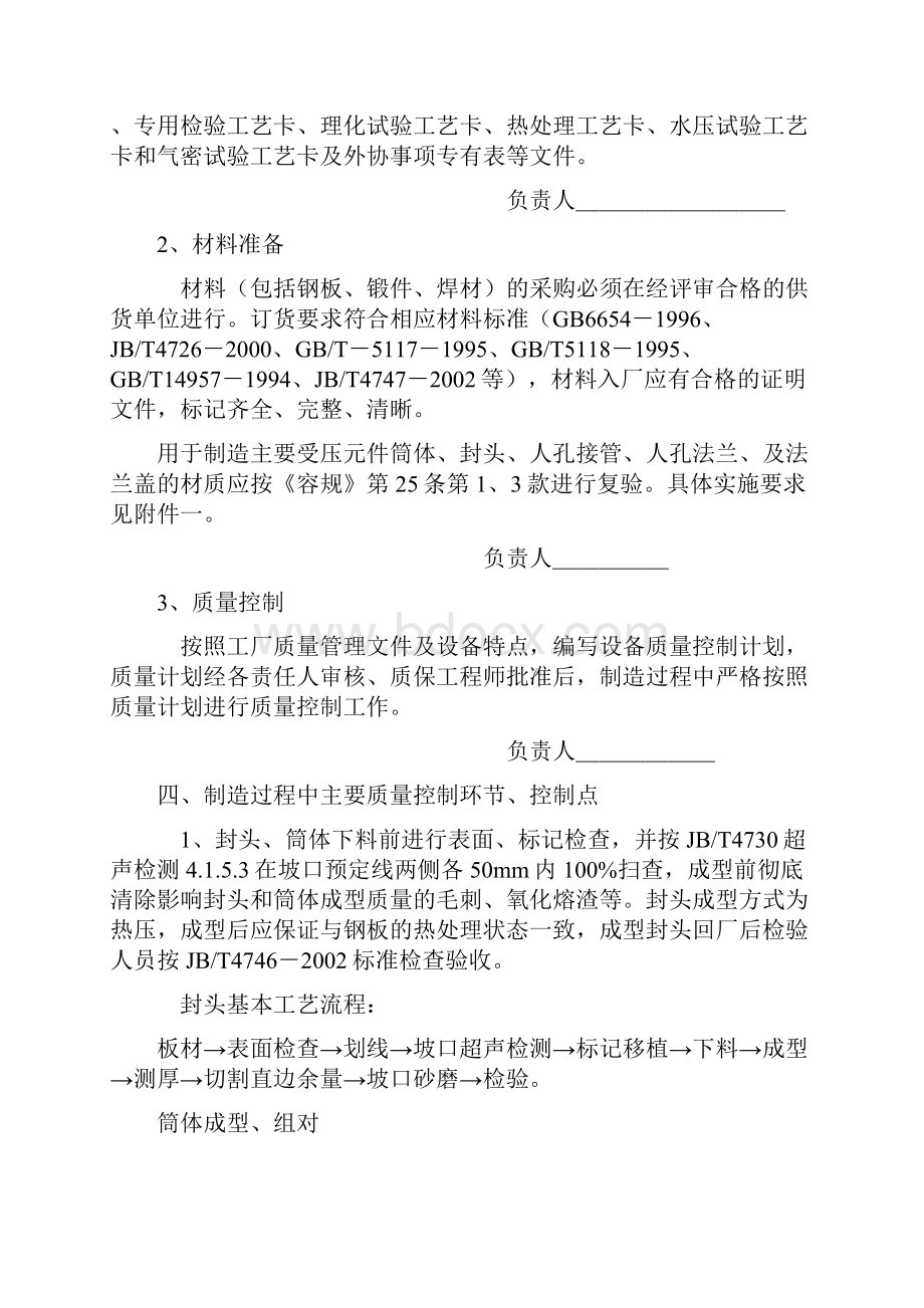 产品质量计划压力容器Word文档下载推荐.docx_第3页