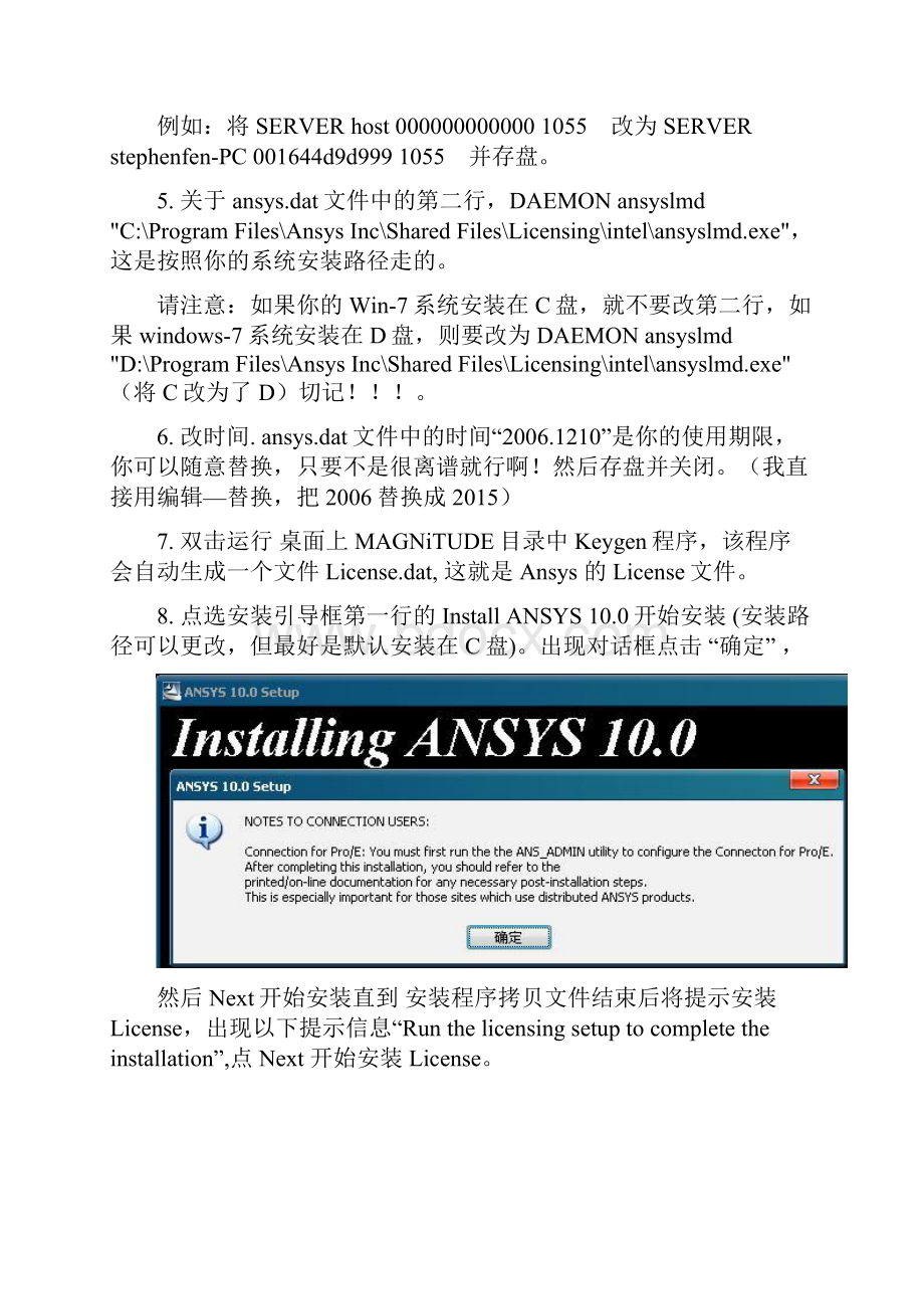 ansys安装教程.docx_第3页