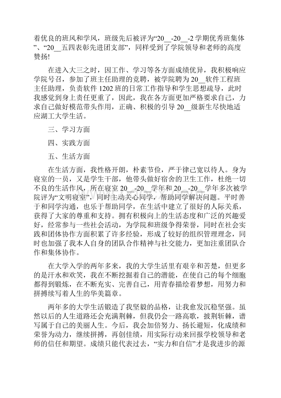 大学生个人典型事迹Word文档格式.docx_第2页