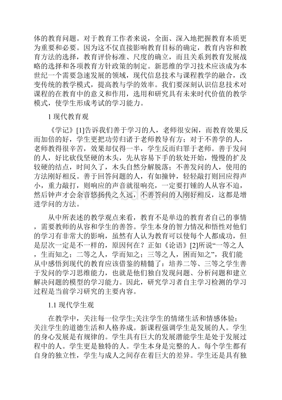 基于学习者自主检测的学习过程研究论文正文.docx_第2页