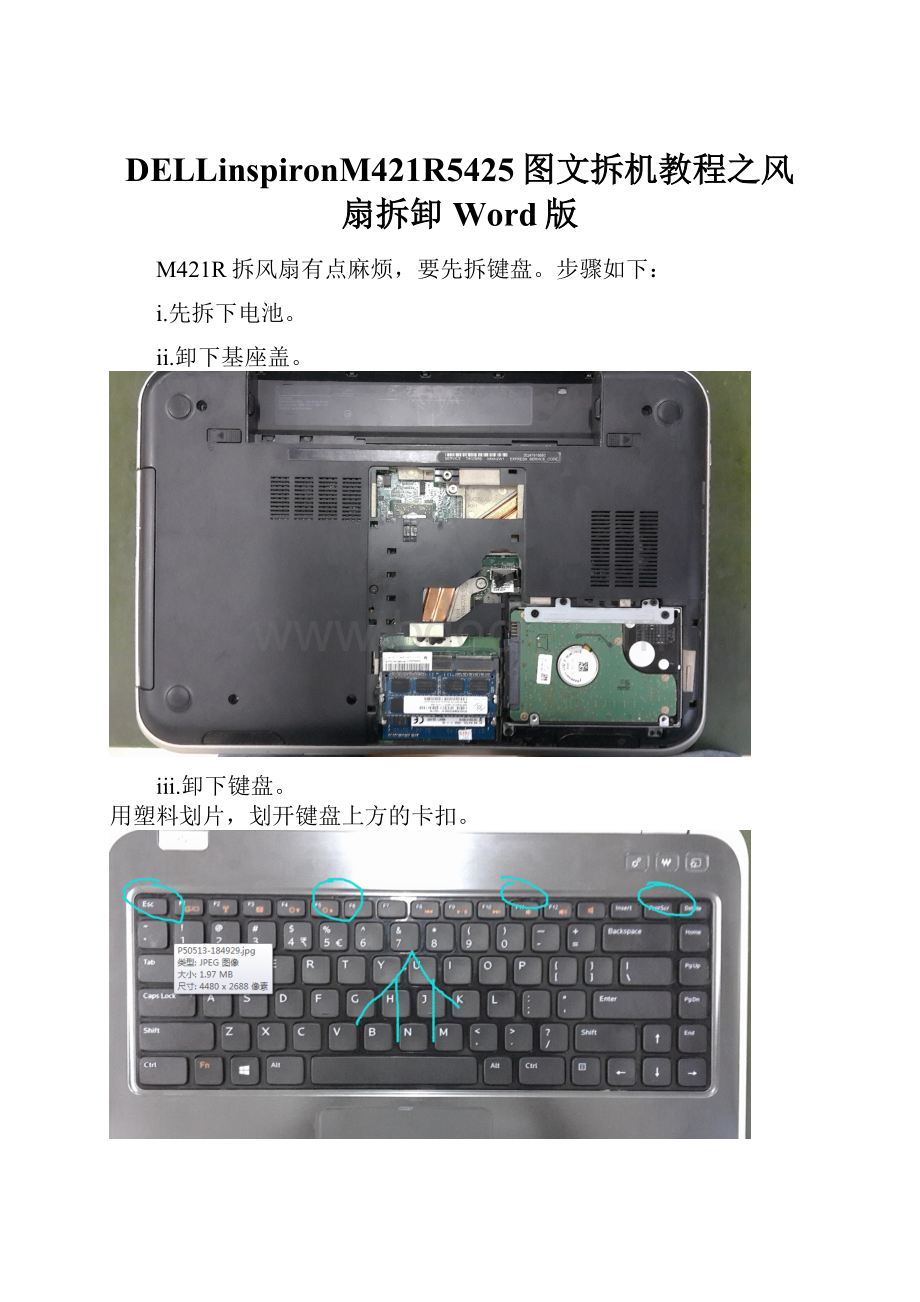 DELLinspironM421R5425图文拆机教程之风扇拆卸Word版Word格式文档下载.docx