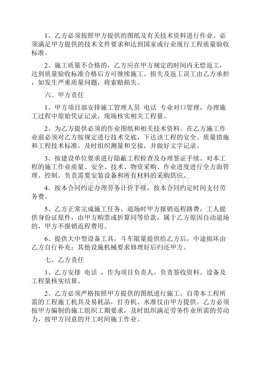 劳务用工责任承包合同普通项目.docx_第2页