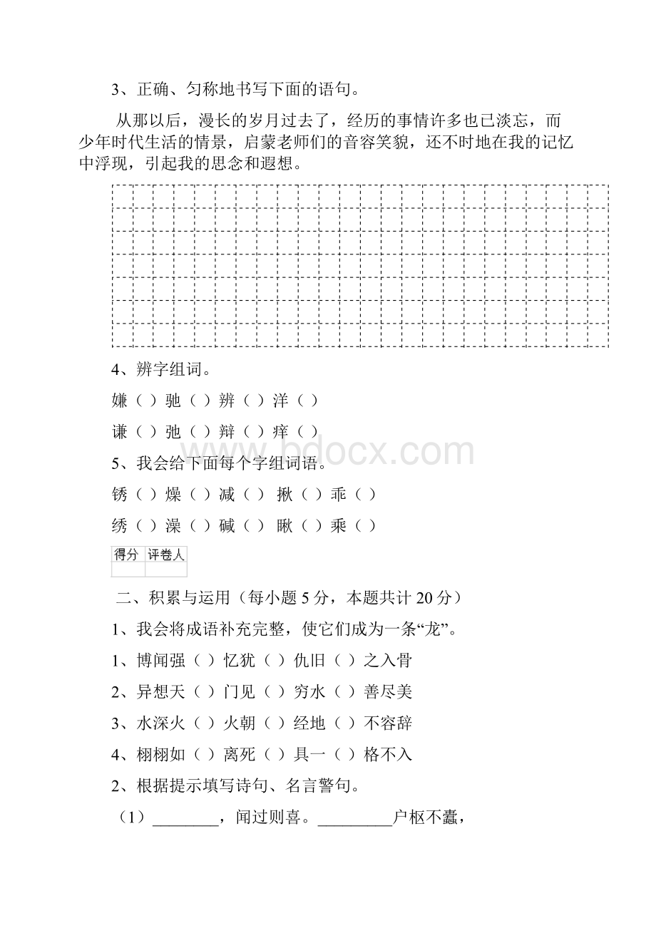 六年级语文上册开学检测试题 湘教版II卷 附答案Word下载.docx_第2页