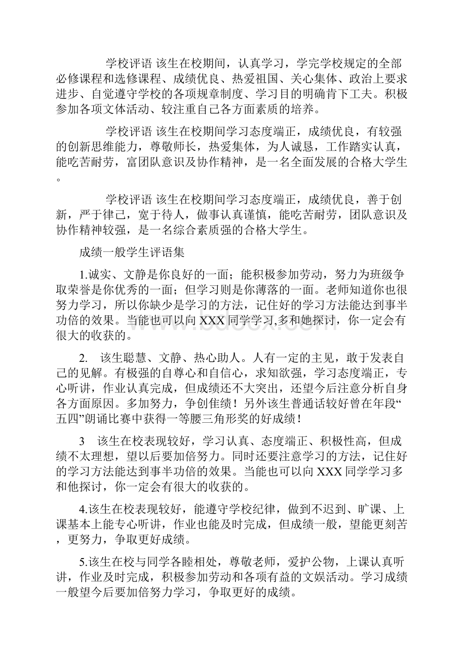 学生在校表现评语Word格式文档下载.docx_第2页