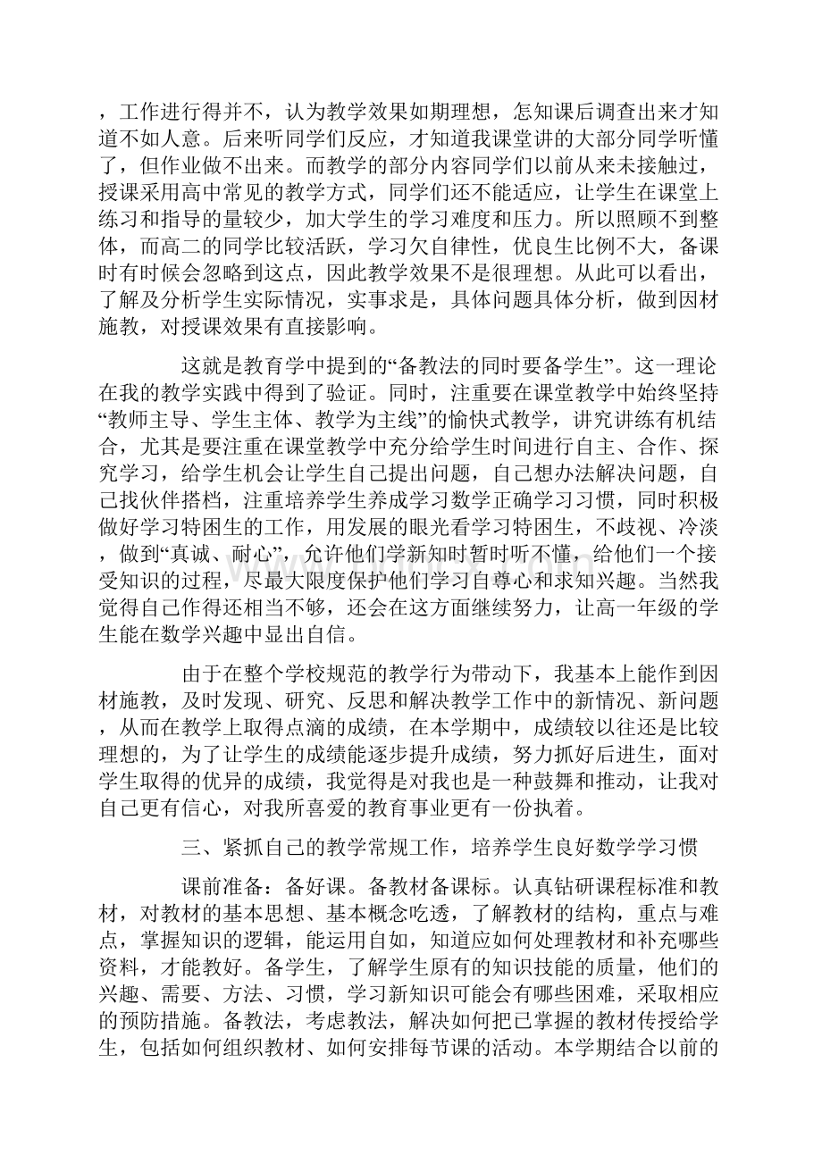 高二数学教师工作总结.docx_第2页