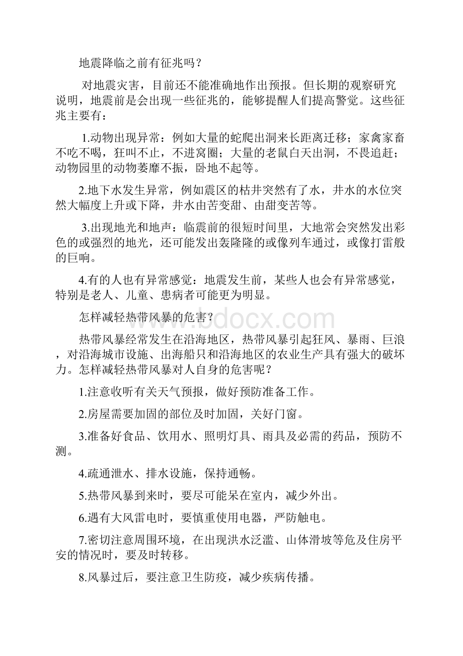 学校安全教育知识资料.docx_第2页