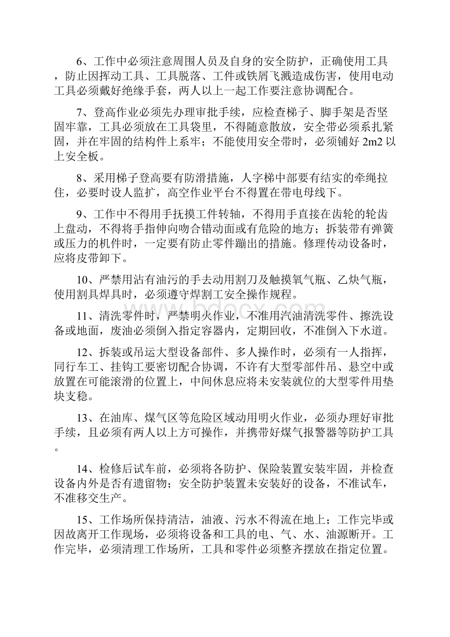 班组长岗位职责文档格式.docx_第2页