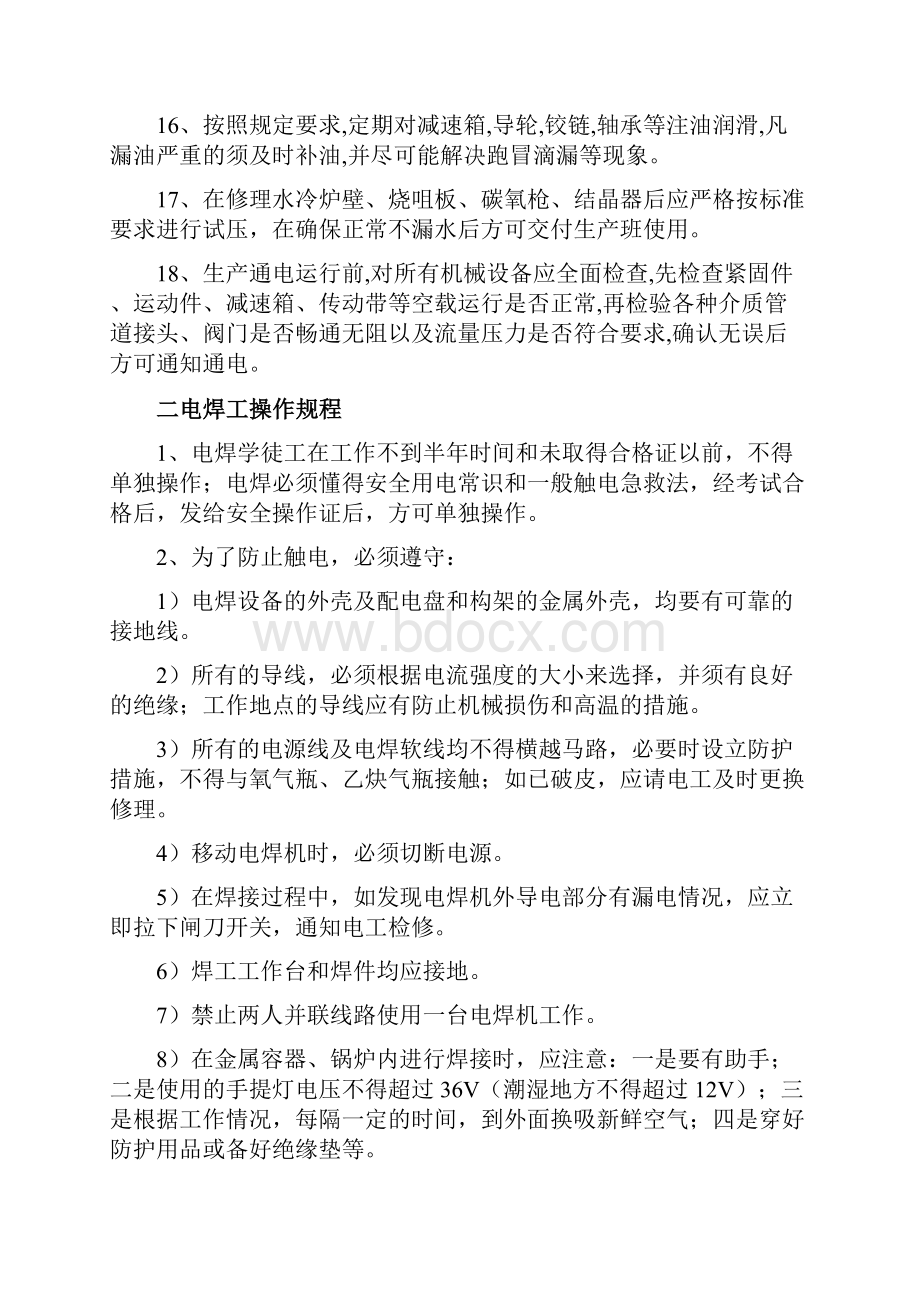 班组长岗位职责文档格式.docx_第3页