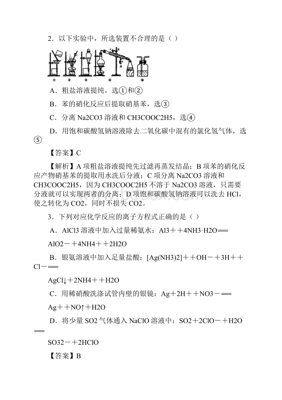 解析版安徽省江南十校高三学生冲刺联考二模理综化学试题 wordWord文档下载推荐.docx_第2页