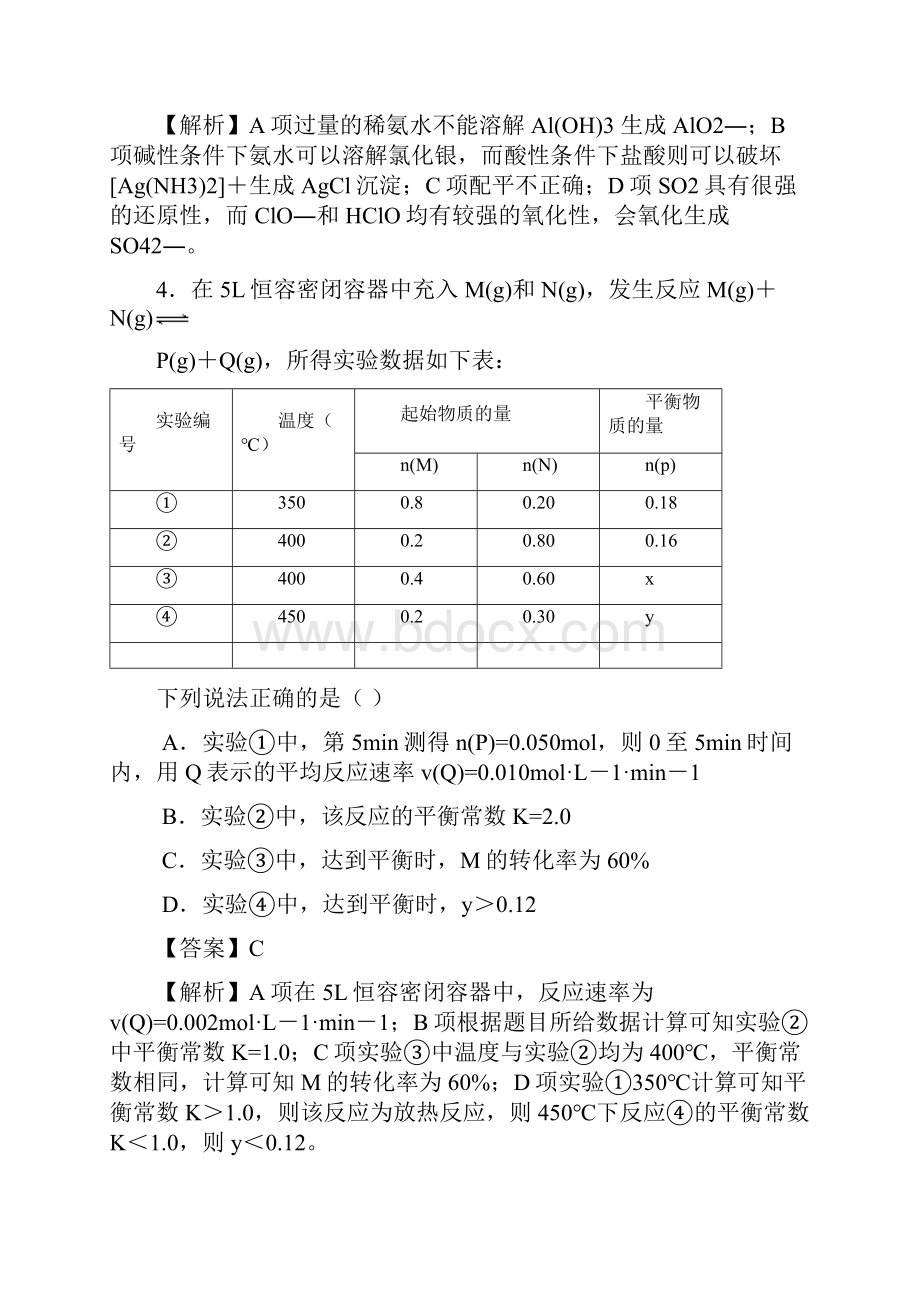 解析版安徽省江南十校高三学生冲刺联考二模理综化学试题 wordWord文档下载推荐.docx_第3页