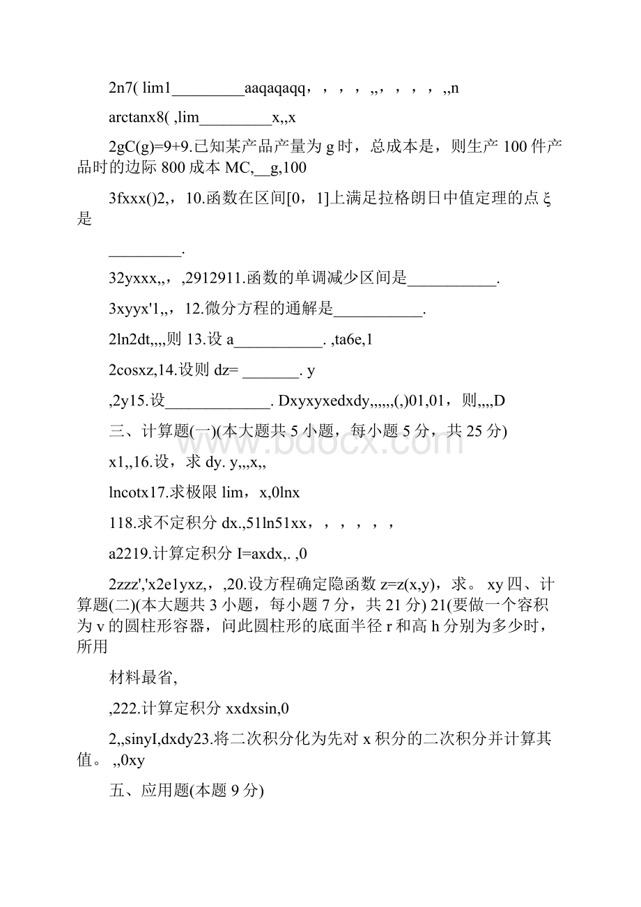 最新《高等数学》试题库及答案优秀名师资料Word下载.docx_第2页