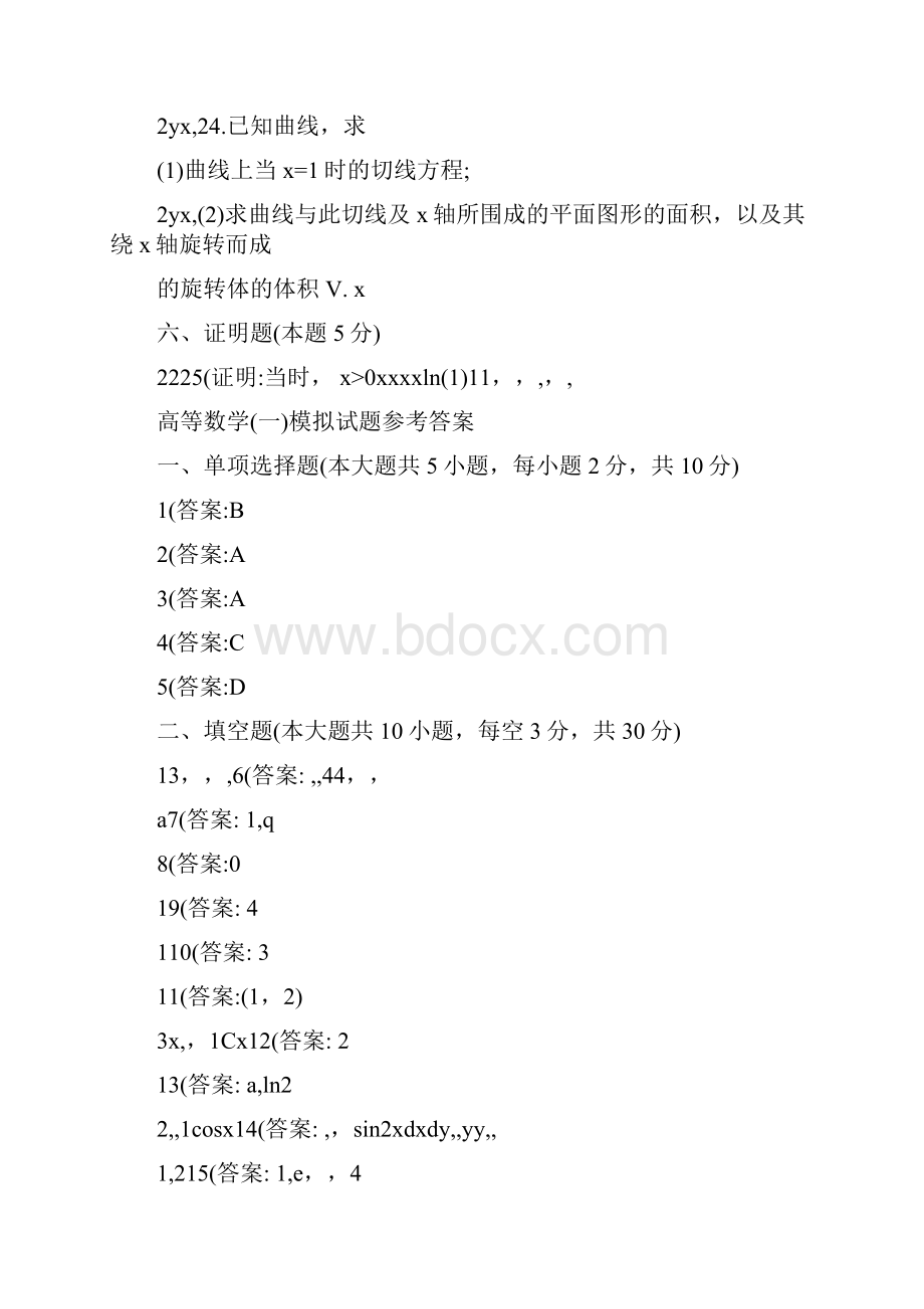 最新《高等数学》试题库及答案优秀名师资料.docx_第3页