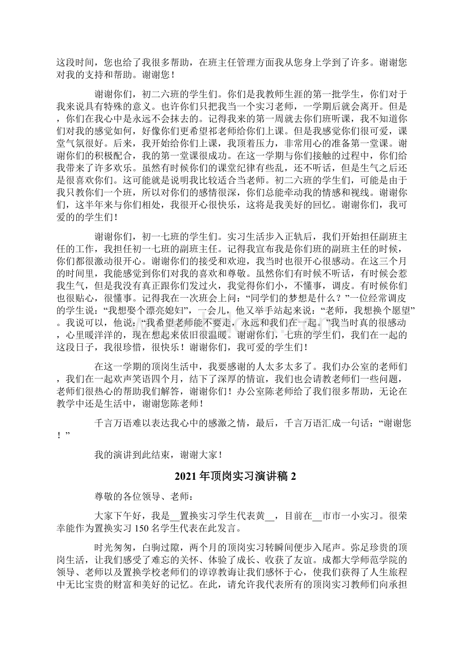 顶岗实习演讲稿.docx_第2页