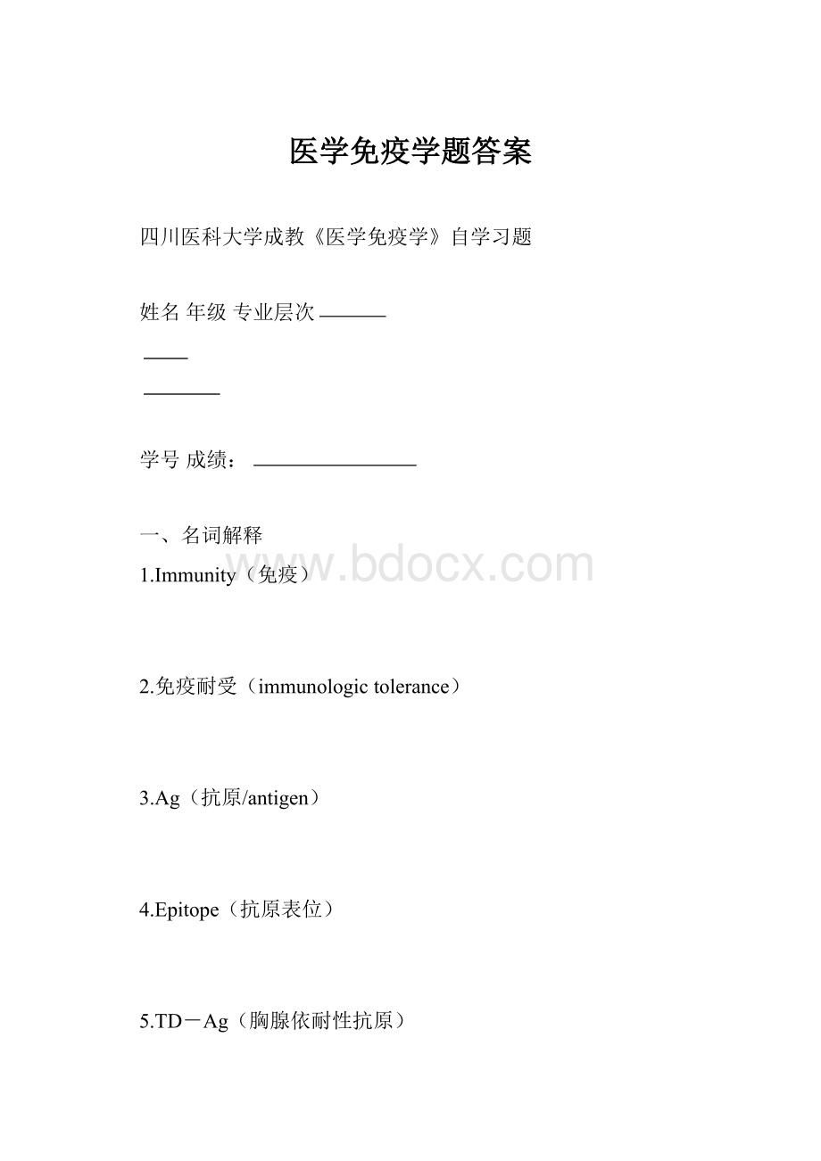 医学免疫学题答案.docx_第1页