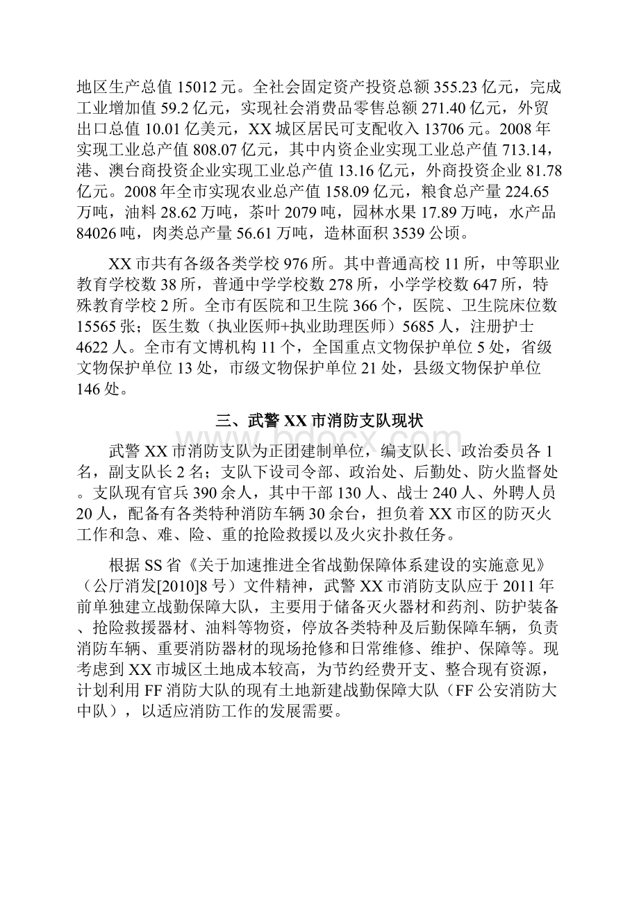 公安消防中队建设项目可行性研究报告.docx_第3页