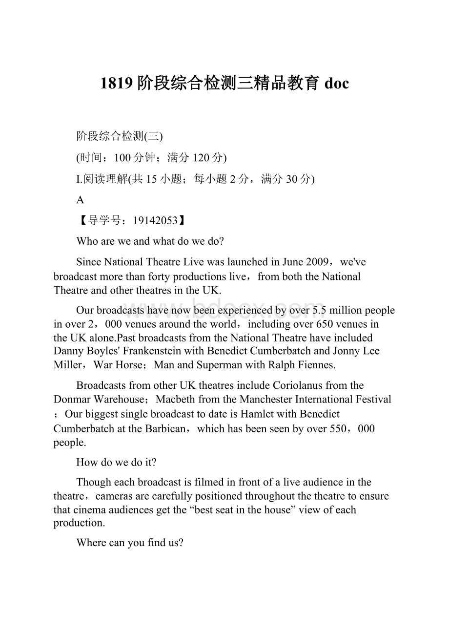 1819 阶段综合检测三精品教育doc.docx_第1页