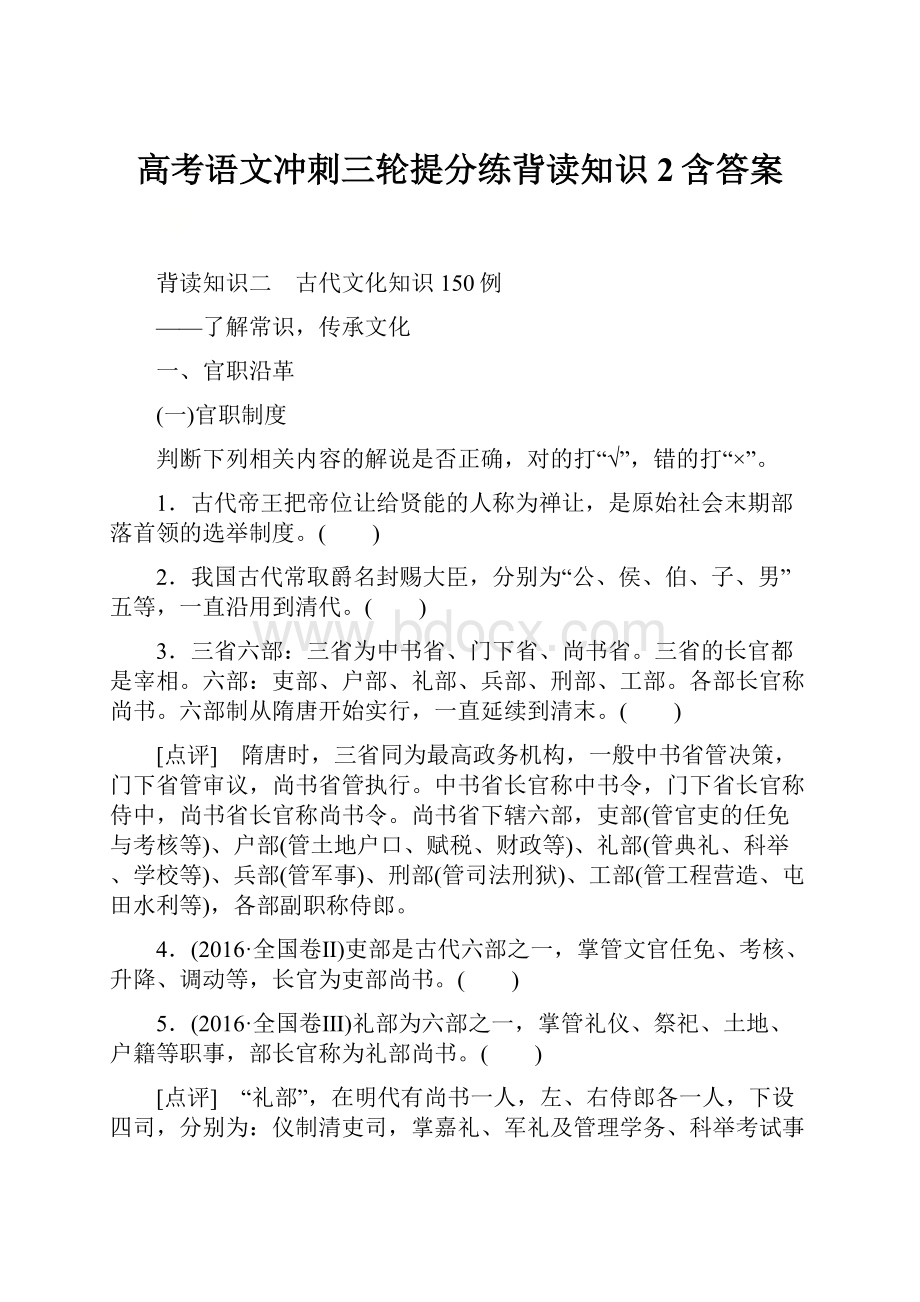 高考语文冲刺三轮提分练背读知识2含答案Word格式文档下载.docx_第1页