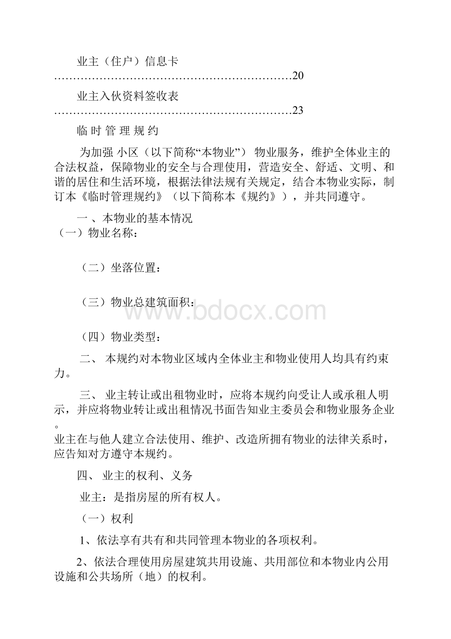 业主入伙资料册.docx_第2页