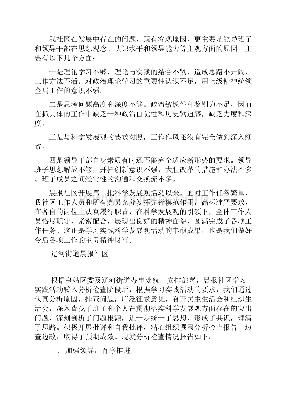 晨报社区建立健全完善学习实践科学发展观长效机制.docx_第3页