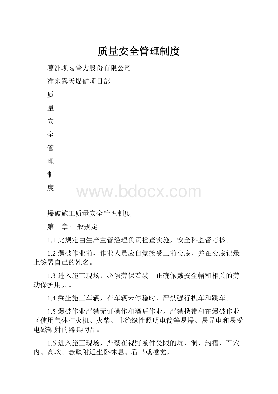 质量安全管理制度.docx_第1页