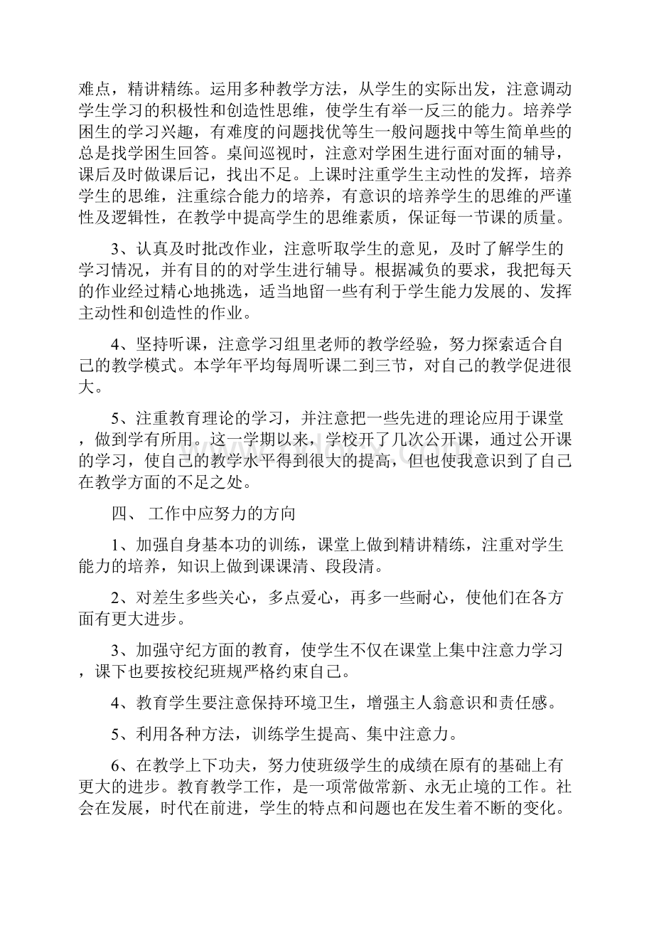 八年级教师学年期末工作总结与八年级教师个人工作总结多篇汇编doc文档格式.docx_第2页