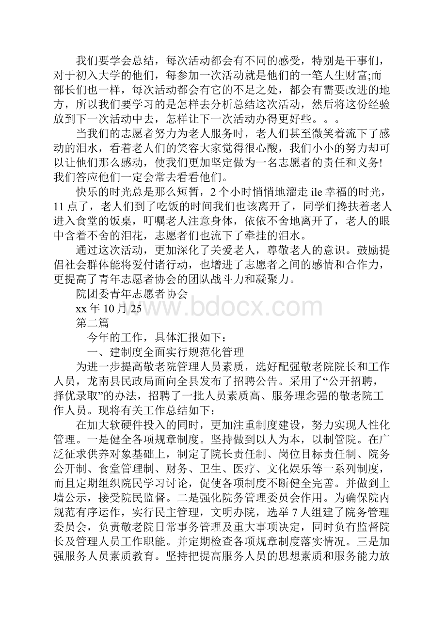 敬老院志愿者的活动总结.docx_第2页