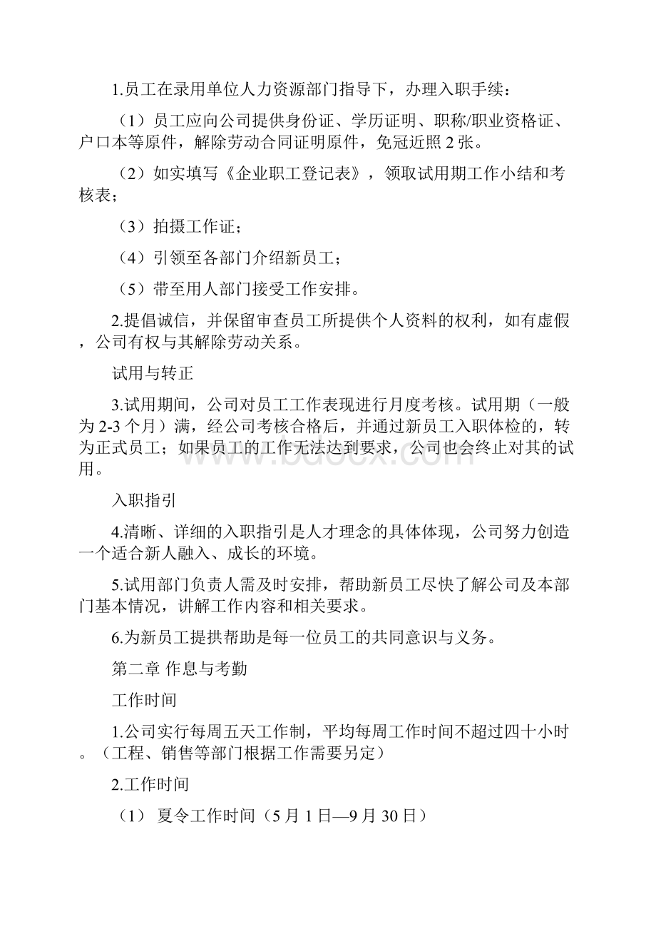 集团员工管理条例.docx_第2页