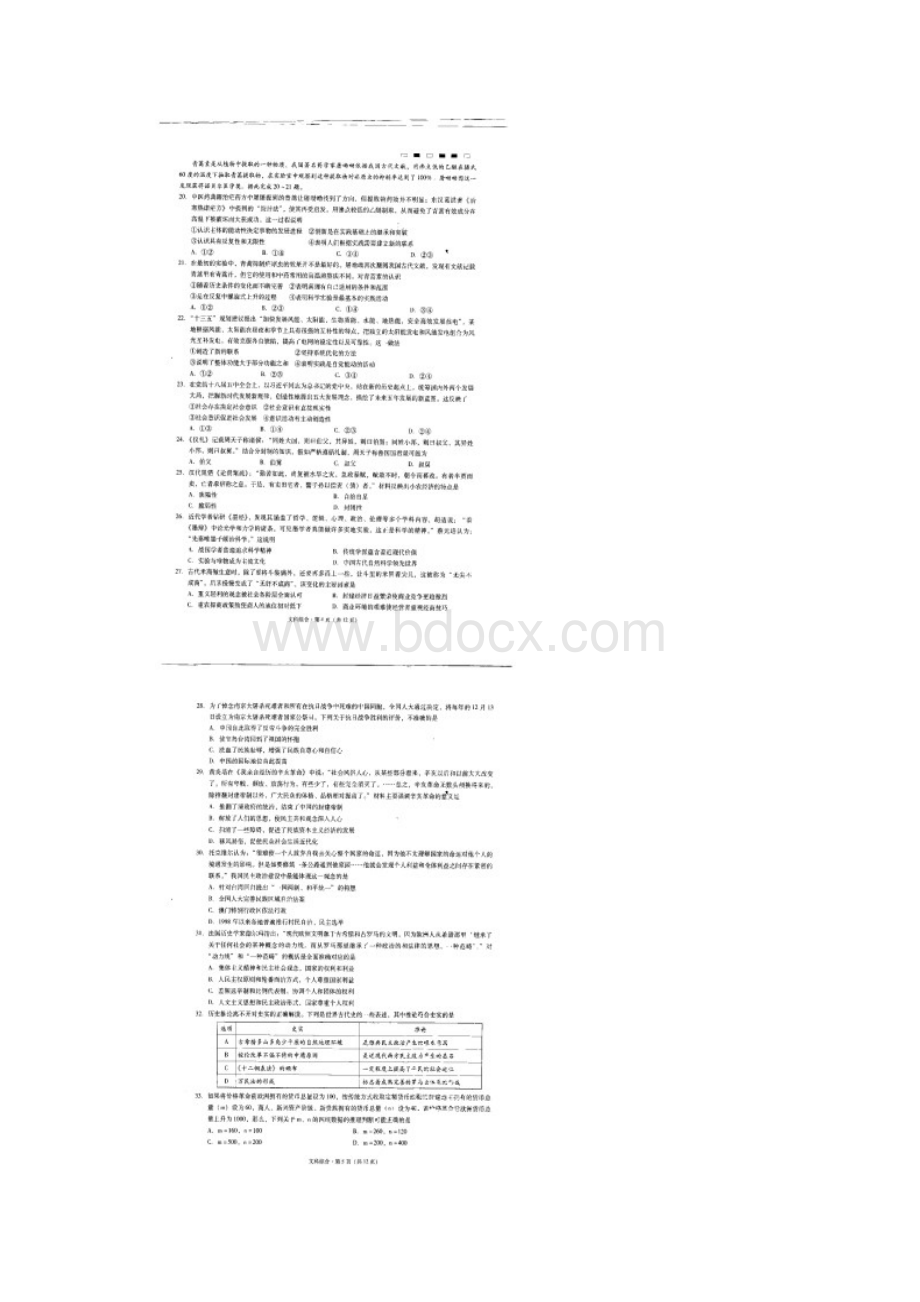 云南省民族中学高三适应性考试一文科综合试题 扫描版含答案Word文档格式.docx_第3页