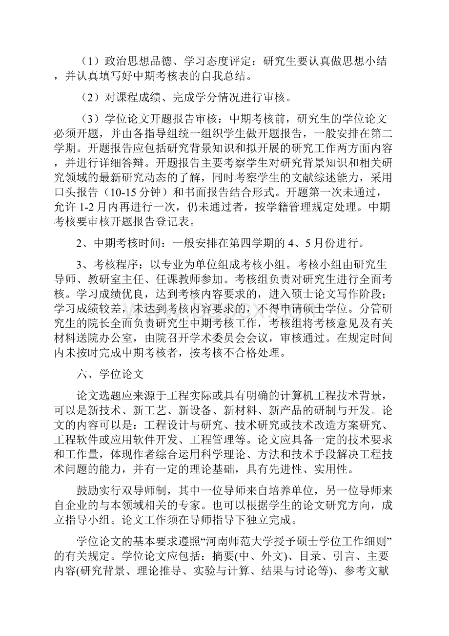 计算机技术专业工程硕士研究生培养方案河南师范大学.docx_第3页